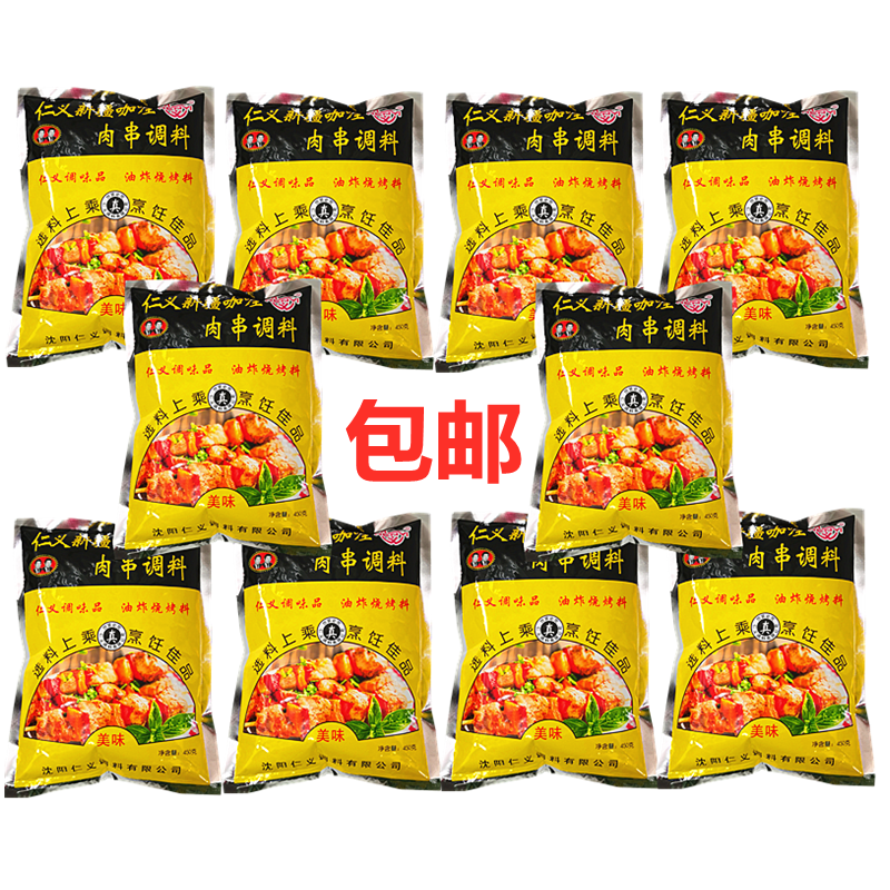 Shenyang Renyi Axixi Xinjiang curry meat string seasoning 450gX10 bag