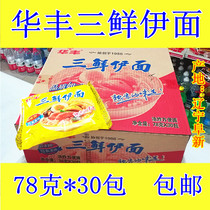 Huafeng SanFresh Iface Northeastern Fuxin Box 30 Bag 8090 Nostalgic Zero Food Bubble Noodles Instant Noodles