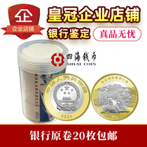 2024 Siberian Tiger and Leopard National Park Commemorative Coin Siberian Tiger and Leopard Commemorative Coin face value 10 yuan full roll of 20 pieces