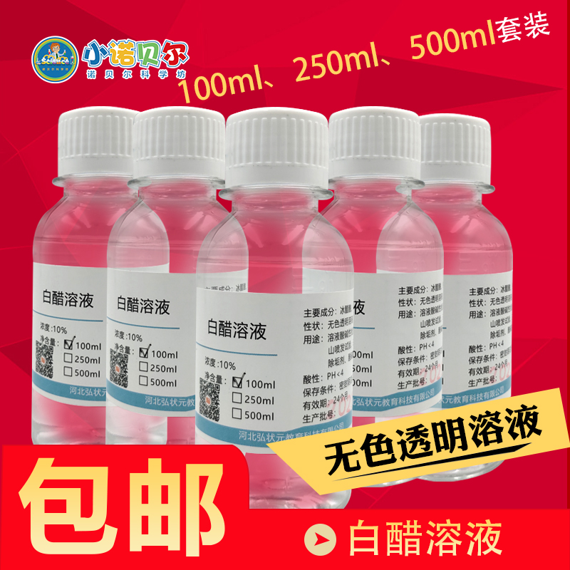 白醋溶液醋酸白醋稀醋酸冰乙酸溶液火山喷发实验酸碱变色科普制作
