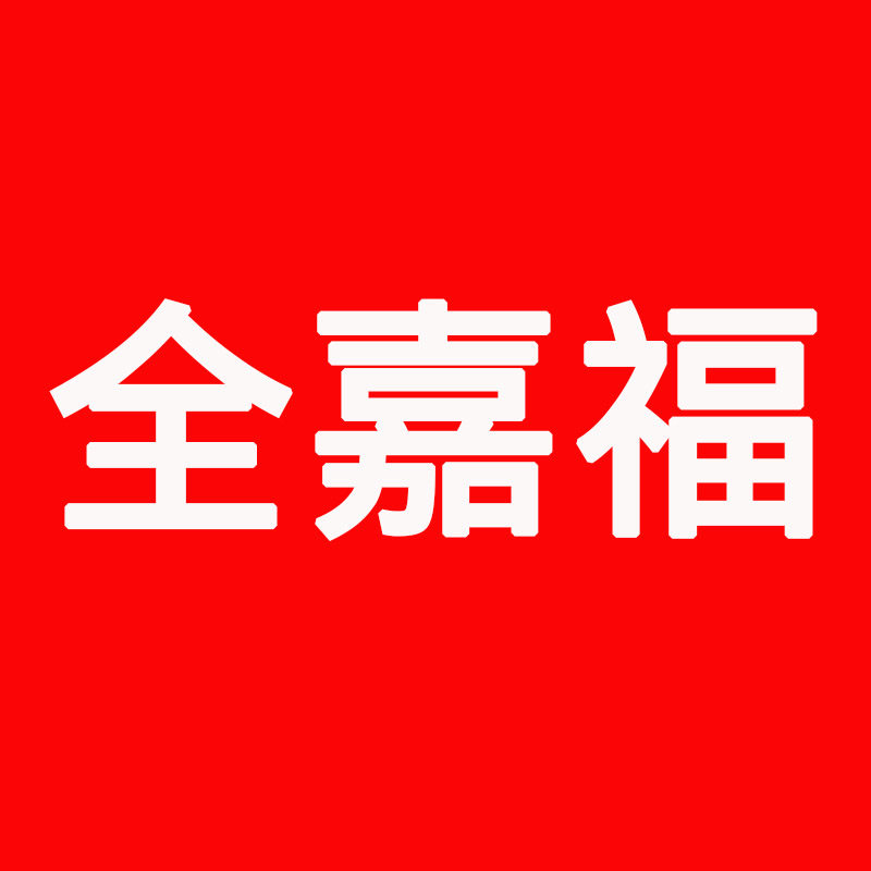 全嘉福家具锁