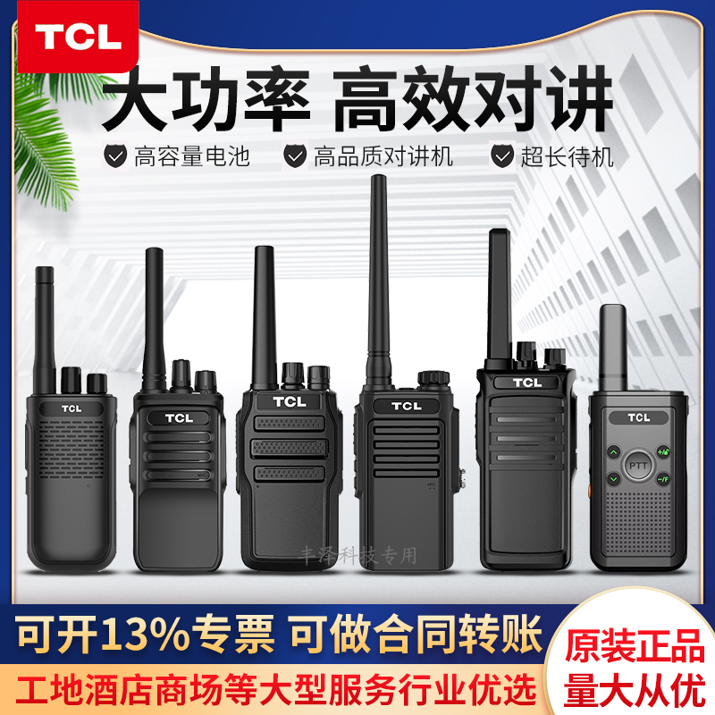Brand New Genuine Tcl Walkie-Talkie Ht5 6Plus 8 9 1619Uv1 Outdoor Small Civilian Wireless Waterproof Version