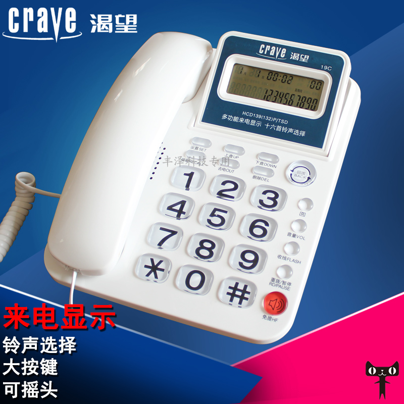 Desire 19C multi-function caller ID phone big button hotel office can shake head wired fixed landline