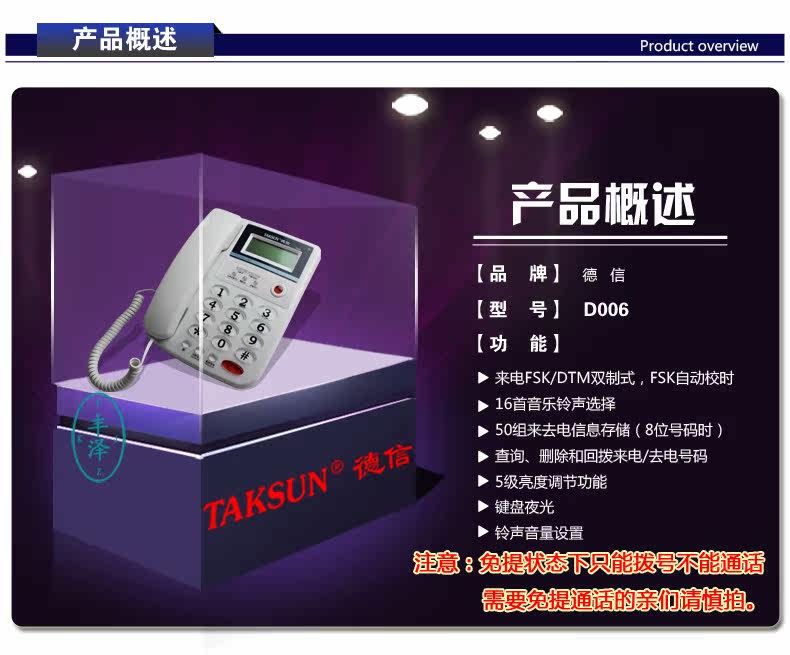 产品概述德信D006