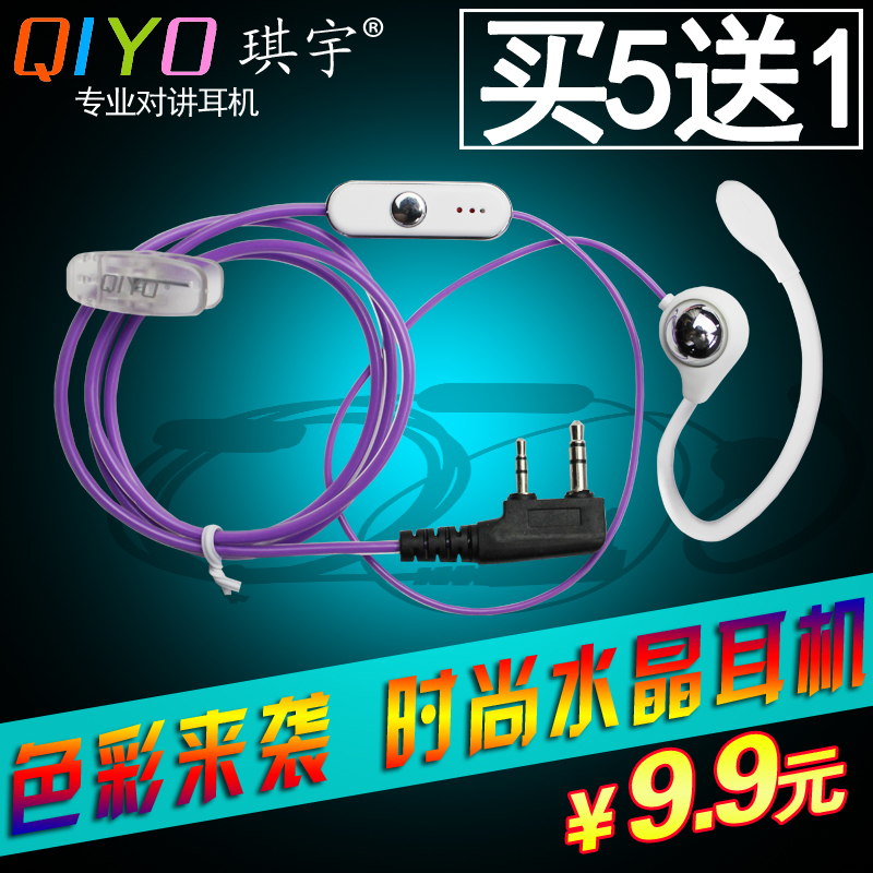 Qiyu QIYO walkie-talkie headset headset headset cable Color crystal headset K head M head professional headset