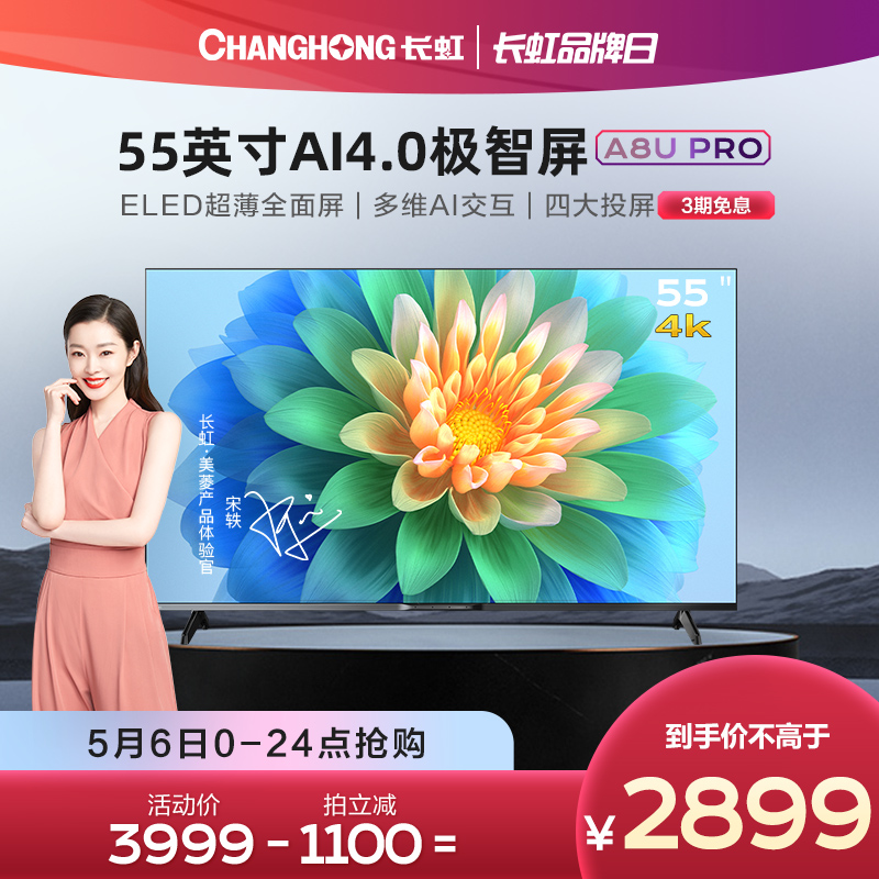 Changhong 55A8UPRO 55-inch 4K ultra-clear intelligent voice smart IoT flat LED LCD TV 65