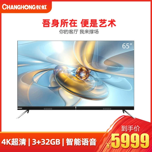 Changhong 65d8p 65 -inch 4K Ultra -Thin Intelligent Voice Full -Escreen Smart Network ЖК -телевизор