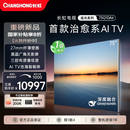 Первая серия целебных AI TV от Changhong 75Q10Air AI Light Wing 4K умный настенный ЖК-телевизор