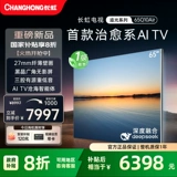 Первая серия целебных AI-телевизоров Changhong 65Q10Air AI Light Wing 4K с интеллектуальным настенным ЖК-телевизором
