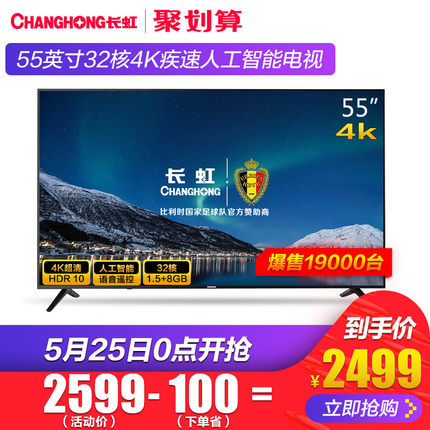 解说Changhong/长虹电视怎么样，质量行不行