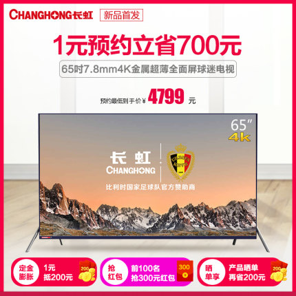 Changhong\/长虹 65A7U 65吋金属超薄人工智能