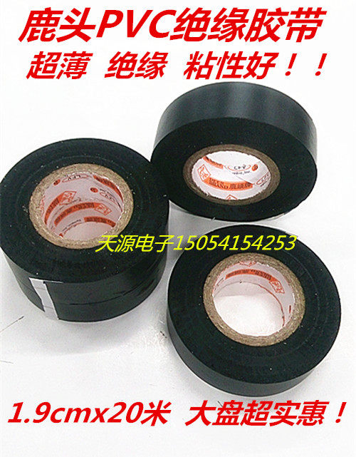 Lutou Brand PVC Electrical Insulation Tape Tape Electrical Tape Electrical Tape Black Tape Waterproof Tape