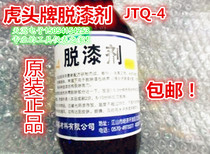 tiger head paint remover JTQ-4 paint copper enameled wire paint remover paint remover 1kg paint remover