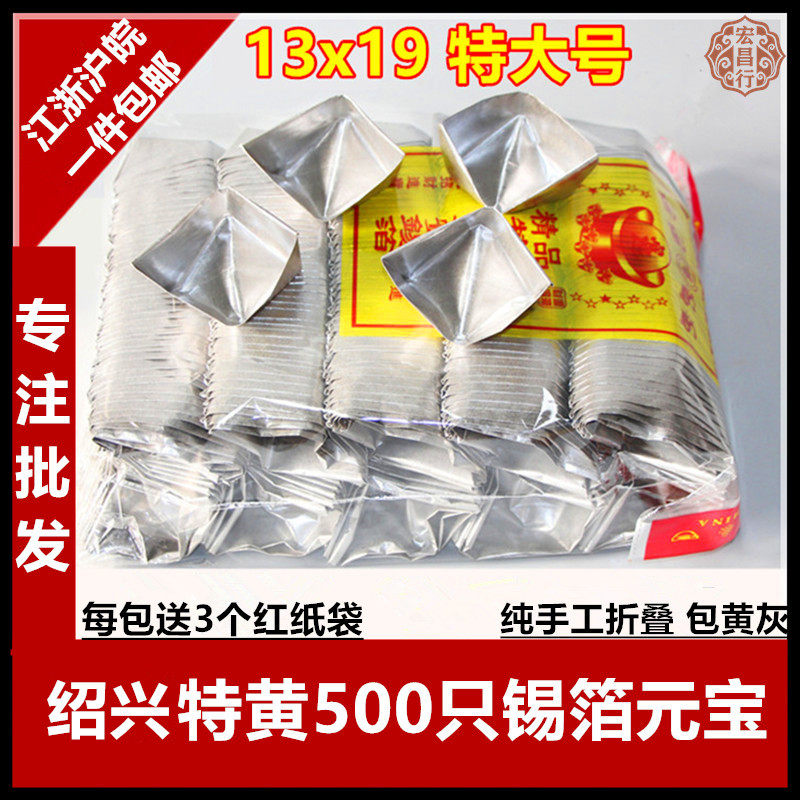 Shaoxing tin foil 500 only large Yuan Baotin foil Yuan Baotin foil paper Yuanbao paper Burnt Paper Bag Yellowash