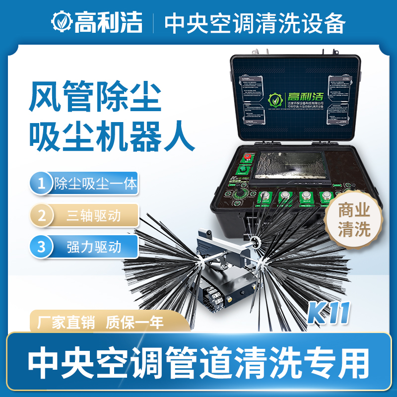 Central Air Conditioning Cleaning Equipment, Ventilation Duct Cleaning Robot, Flexible Shaft Cleaning Machine, Large Range Hood Cleaning Machine