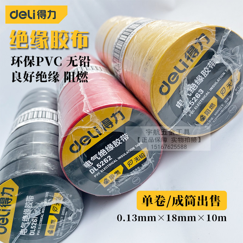 Powerful tool electrical insulation tape electrical wire tape PVC waterproof high temperature resistant widened large roll black