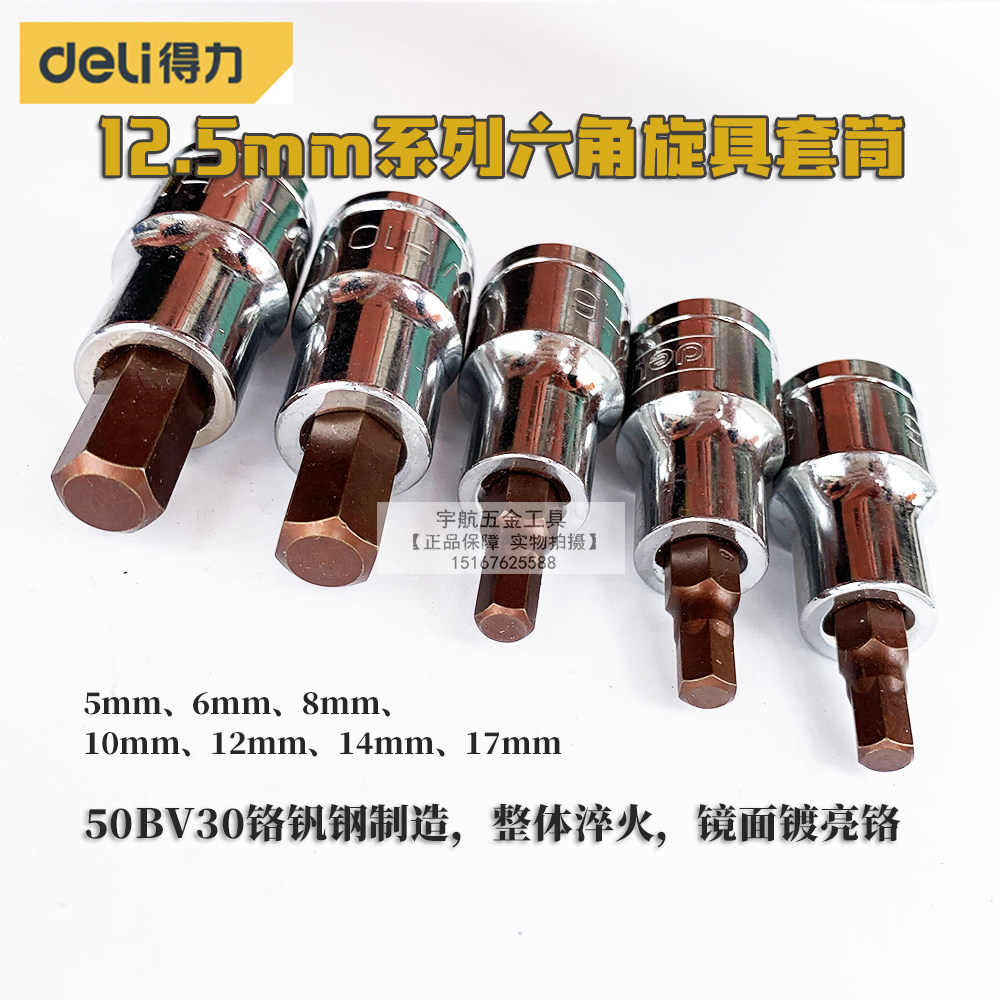 Able tool screwup sleeve 12 5mm long hexagonal screwup sleeve 5-17mm inner hexagon sleeve head sub