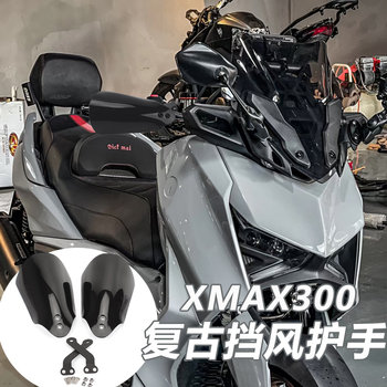 Yamaha xax300 harley modified hand guard