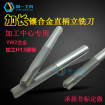 Inlaid hard alloy straight shank end mill extended machining center special milling cutter 10 12 14 16 20