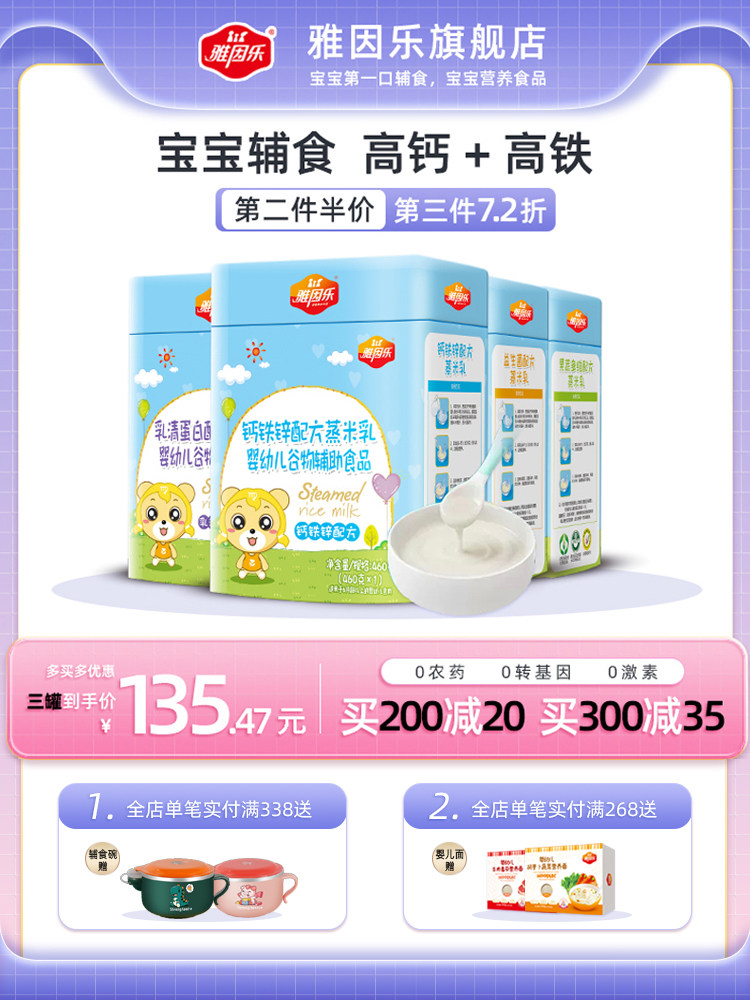 Yayinle steamed rice milk baby food supplement calcium iron zinc rice milk elderly baby nutrition high iron rice flour rice paste original flavor