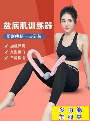 Levator Anal Leg Clamp Equator Men's Thin Thigh Arm Household Fitness Equipment Whole Body Leg Trainer Pelvic Floor Muscle Repair
