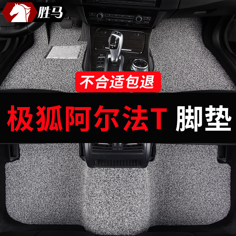 Extreme Fox Alpha Foot foot pad North Steam New Energy ARCFOX α T Forest Edition Private car floor mat blanket-Taobao