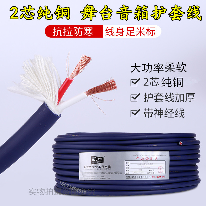 Kaisheng oxygen-free copper 2-core audio sheath line stage engineering performance professional horn speaker pure copper audio cable