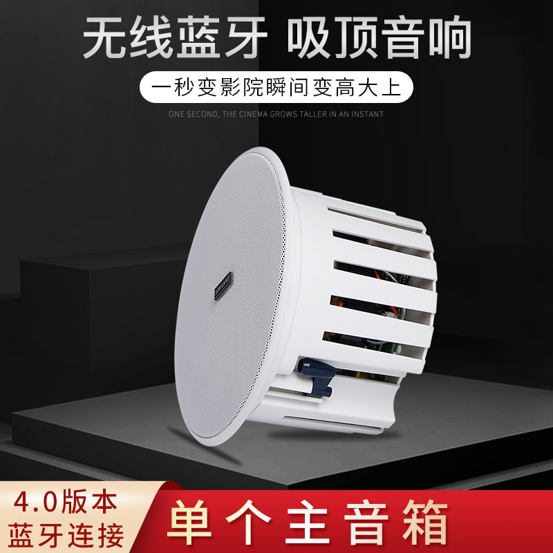 Custom Wireless Bluetooth Suction Top Acoustics Home Background Music Active Smallpox Ceiling Shop Horn Bring Its Own Power Amplifier-Taobao
