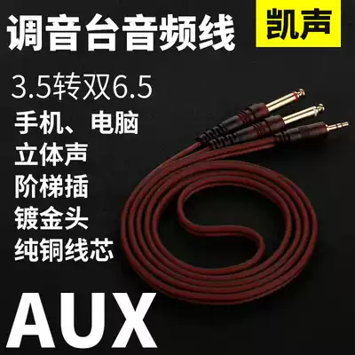 Kaisong one-point two audio cable 3 5 Turn double 6 5 6 35 mobile phone Computer 1 minute 2 mixer cable pure copper