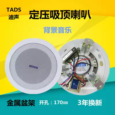 TADS Di sound ceiling speaker Shop cafe background music set Supermarket suspended ceiling public broadcasting audio