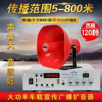 Car 12V high-power loudspeaker Promotional speaker Outdoor advertising stall huckster recording megaphone amplifier
