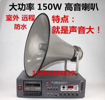 25W 50W 150W remote tweeter horn horn horn horn Bugle country Factory Campus Public Address Speaker