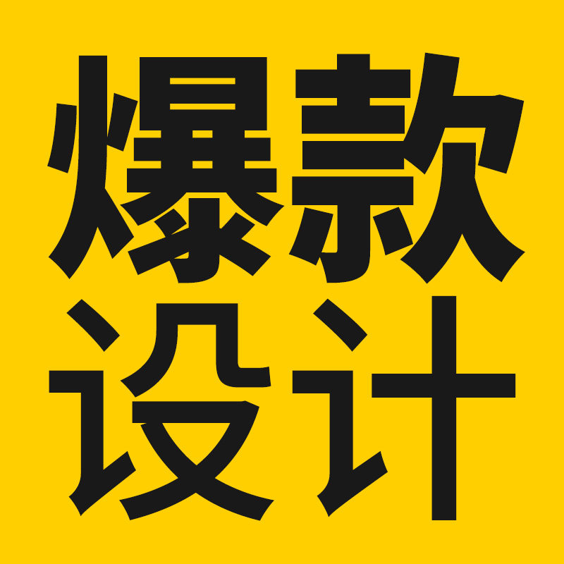 无线爆款设计的LOGO
