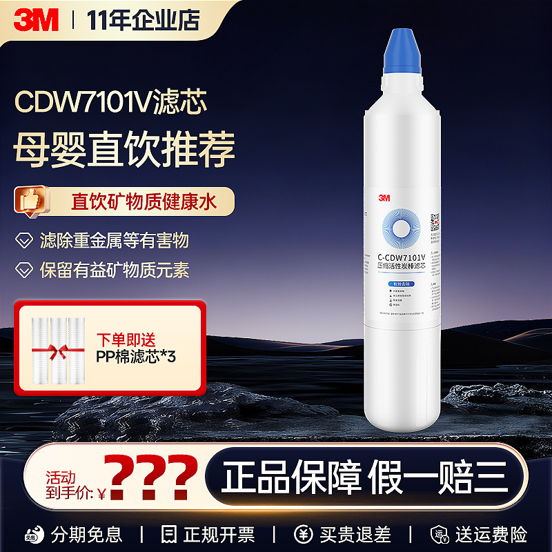 3m Water Purifier Cdw7101V Main Filter Element Household Tap Water Filter Direct Drinking Machine Accessories Consumables Replacement Filter Element