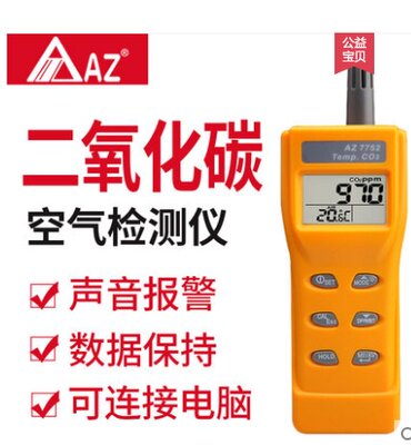 Taiwan Hengxin AZ77535 carbon dioxide detector high-precision CO2 gas detector alarm AZ7752