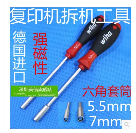 Import Copier Dismantling Tools 5 5mm 7mm Sleeve Screwdrivers Nut Wrench Schlele Maintenance-Taobao