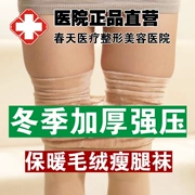 Áp lực y tế mạnh mẽ mùa thu và mùa đông cộng với đôi chân dày nhung định hình da thịt nữ màu sáng chân tạo áp lực siêu chặt quần