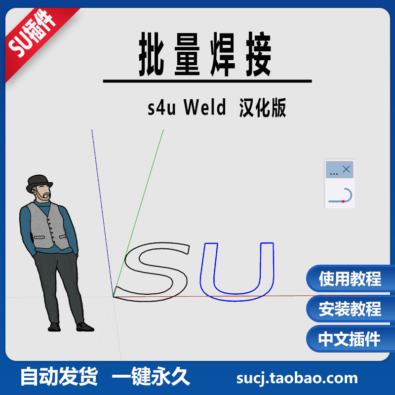 Sketchup Su2025 Plugin S4U-Weld for Batch Welding of Continuous Line Segments and Curves, and Welding of Broken Lines