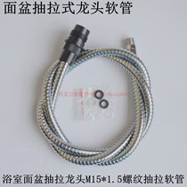 Pull-out tap accessories Dual function Universal pull-out connection tube 150cm stainless steel shower hose