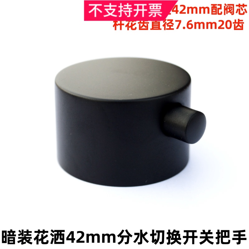 Concealed Shower Head Switch Handle Bathroom Black 42mm Hot and Cold Mixed Water Handwheel Hardware Accessories Concealed Shower Head Switch Handle Bathroom Black 42mm Hot and Cold Mixed Water Handwheel Hardware Accessories
