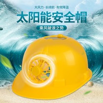 Worksite safety helmet with fan solar cap construction sunscreen and anti-ventilation construction work Summer lauded helmet