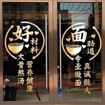Noodle Gallery Wall Decoration Creative Personality Hotel Glass Door Stickers Small Eating Shop Window Stickup Shop Window Sticker Wall Sticker