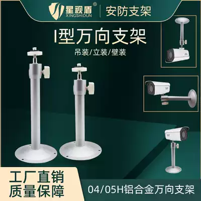 Factory direct sales surveillance photography lens aluminum alloy universal bracket 04H05H thickened with nut lifting wall lengthening