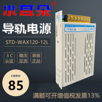 Dongguan small ear 12V10A centralized power supply switching power supply rail STD-WAX120-12L Hikvision