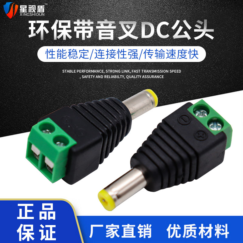 Upgraded version with tuning fork snap spring DC small male head 12V24V monitor LED light live source wire connector 5 5 * 2 1 mouth