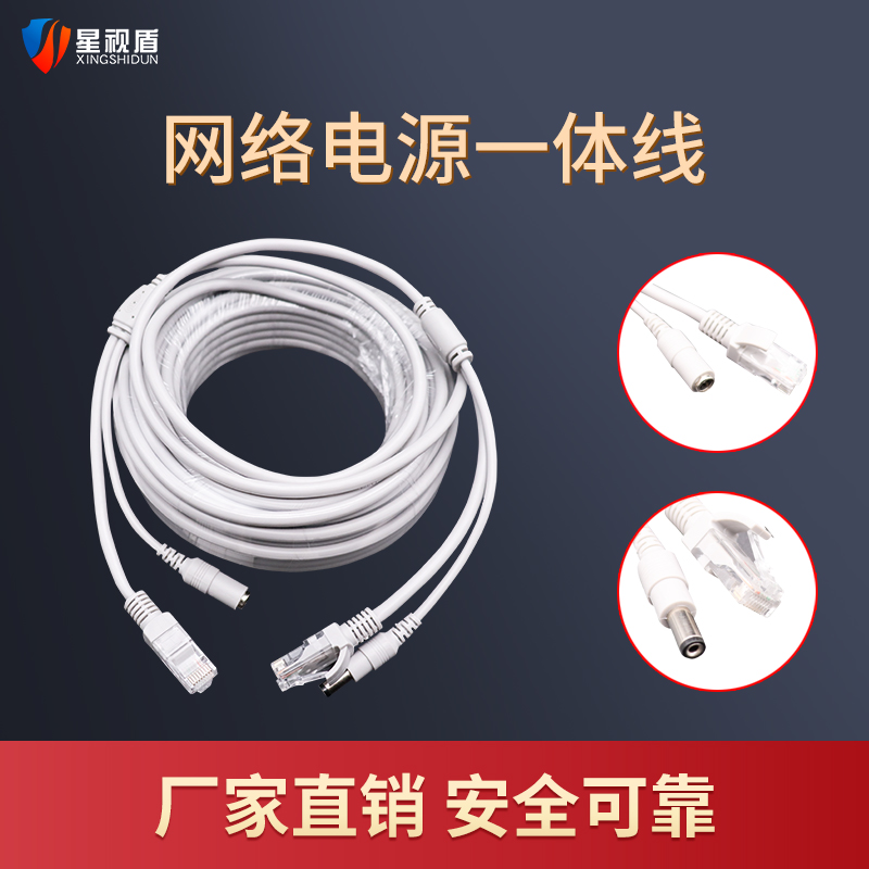 Network power two-in-one cable Finished network cable Integrated cable Hikvision fluorite network camera 10 meters 20 meters