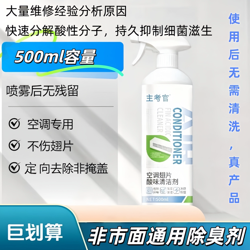 Air Conditioner Fin Cleaner with Acid Odor 500ml - No Residue - Special for Air Conditioners - Main Examiner Air Conditioner Fin Cleaner with Acid Odor 500ml - No Residue - Special for Air Conditioners - Main Examiner