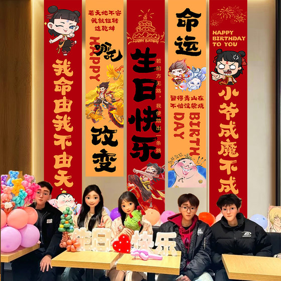 哪咤主题生日场景布置男孩装饰儿童快乐派对仪式感氛围哪吒背景布