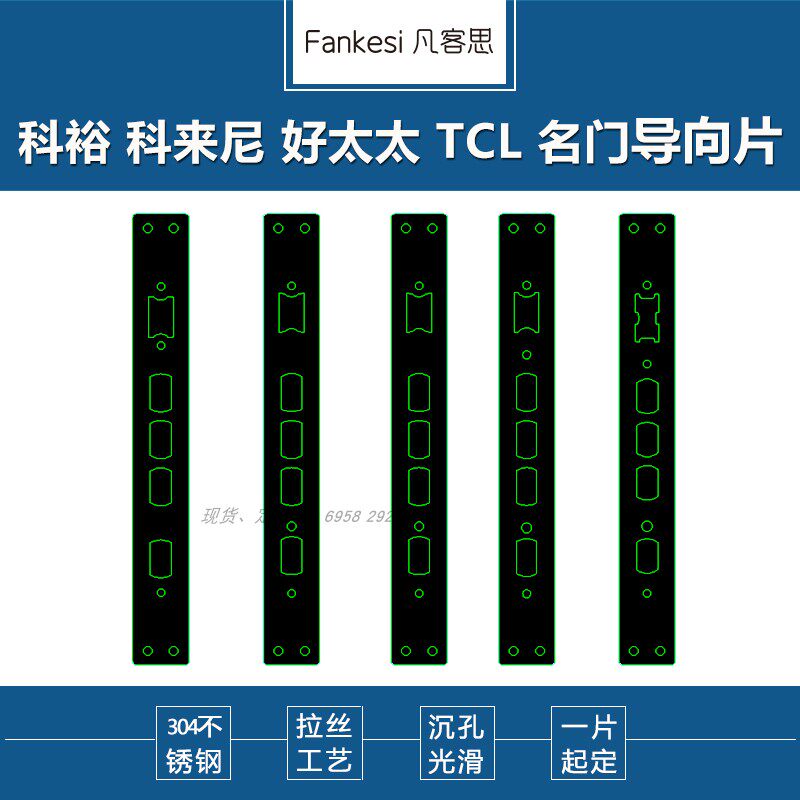 Keyu TCL famous door Colini smart fingerprint lock guide piece lock edge strip Panasonic Nick Bida Black Dragon