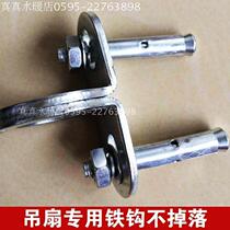 Plant Price Direct Sales Reinforcement Type Ceiling Fan Hook Fan Hook Wall Iron Hook Hanger Fan Hook Fan Hook